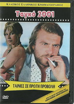 TANGO 2001 Lakis Komninos Erika Raffael Dorothy Moore Greek DVD - £13.58 GBP