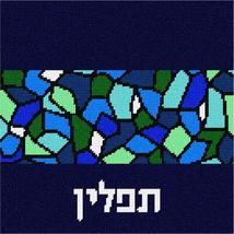 Pepita Needlepoint kit: Tefillin Stained Glass Square 2, 10&quot; x 10&quot; - £61.63 GBP+