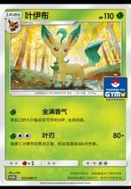 Pokemon S-Chinese Card Sun &amp; Moon GYM Promo Card 021/SM-P Leafeon Mint Leafeon - £4.83 GBP