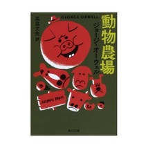 Animal Farm (Japanese Edition) George Orwell - £11.27 GBP