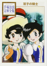 Tezuka Osamu The Complete Works Twin Knights Futago no Kishi Japan Book Bunko - £29.64 GBP