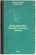 Biografiya V.ILenina v datakh i chislakh. In Russian /Biography of V.ILe... - £327.28 GBP