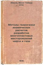 Metody gidrogazodinamicheskikh raschetov razrabotki mnogoplastovykh mestorozh... - £158.91 GBP