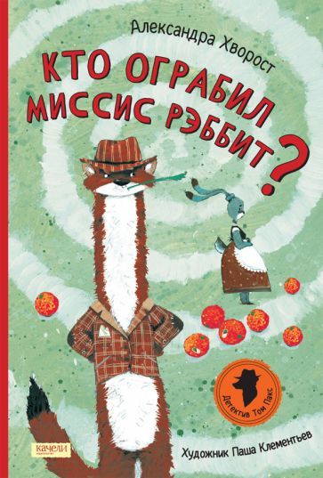 Kto ograbil missis Rebbit? - $20.00