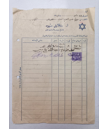 EGYPT-JUDAICA Rare Letterhead Invoice Raphael.S Cairo  1941 فاتورة يهودية - $7.03