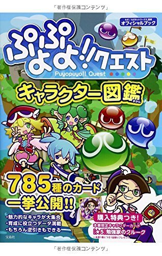 Puyopuyo!! Quest Character Zukan : Illustrated Reference Book - $25.19