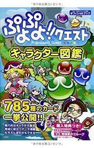 Puyopuyo!! Quest Character Zukan : Illustrated Reference Book - $484.99 MXN