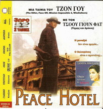 The Peace Hotel (Only Chinese) + When The Party&#39;s Over (Sandra Bullock) R2 Dvd - £7.07 GBP