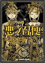 JAPAN Kagamine Rini Len Aku no Musume manga Aku no Meshitsukai 1 - £29.21 GBP