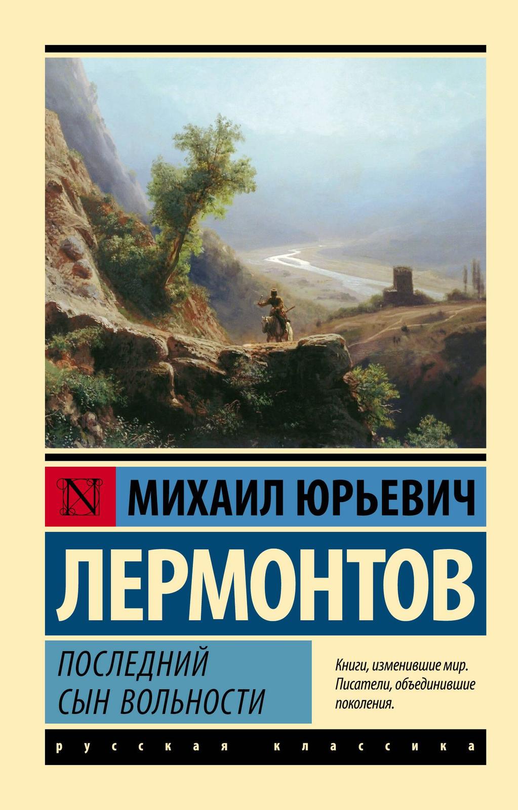 Poslednij syn volnosti - $7.00