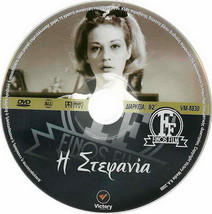 I STEFANIA Zoe Laskari Focas Kalogirou Vournas Dalianidis (1966) Greek DVD - £11.13 GBP