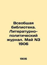 The Universal Library. Literary and Political Journal. May N3 1906 In Russian (a - £312.85 GBP