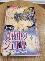 Miyabi Asami  Manga - $14.25