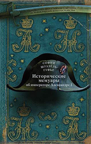 Istoricheskie memuary ob imperatore Aleksandre i ego dvore [Hardcover] S... - $16.66