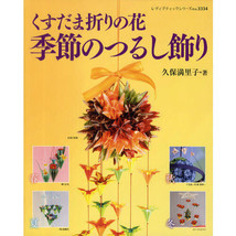 Lady Boutique Series no. 3334 Book Japan Kusudama Flower Paper Tsurushi-kazari - £40.29 GBP