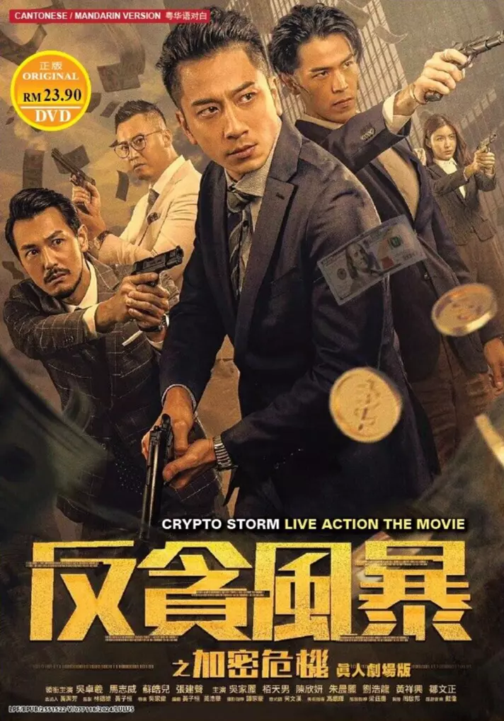 DVD CRYPTO STORM English Subtitle All Region FREESHIP  - €42,81 EUR