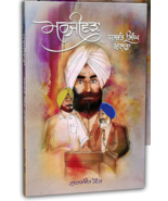 Marjeewra The Valiant Jaswant Singh Khalra by Gurmeet Kaur Sikh Book in ... - £29.05 GBP