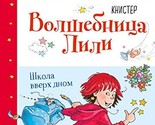 Shkola vverkh dnom (vypusk1) [Hardcover] Knister - $14.70