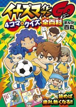 Inazuma Eleven Corotan Bunko Go 4koma &amp; Quiz Zen Hyakka Japan Book 2012 - £73.79 GBP