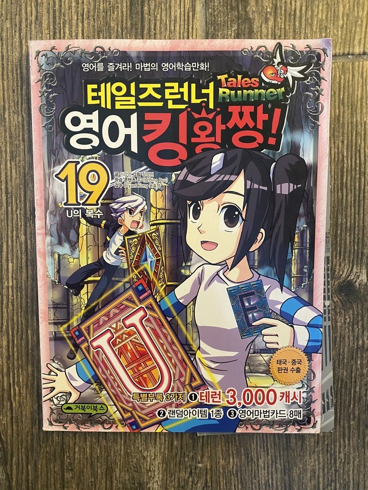 NEXON Korea Comics Tales Runner Runner Great English Skills 19 - $26.77