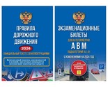 Polnyj komplekt dlja sdachi ekzamena v GIBDD. Pravila dorozhnogo dvizhen... - $14.00