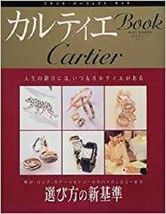 Cartier Book Japanese Perfect Collection Book - $31.02