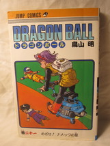 1991 Dragon Ball Manga #21 - Japanese, w/ DJ - £19.77 GBP