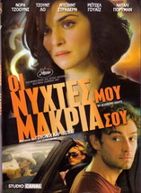 My Blueberry Nights (2007) Norah Jones, Jude Law, Natalie Portman (Wong) R2 Dvd - £11.85 GBP