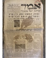 Numéro Omer du journal israélien imprimé pour l&#39;expérience ! RARE 1951 - $152.19