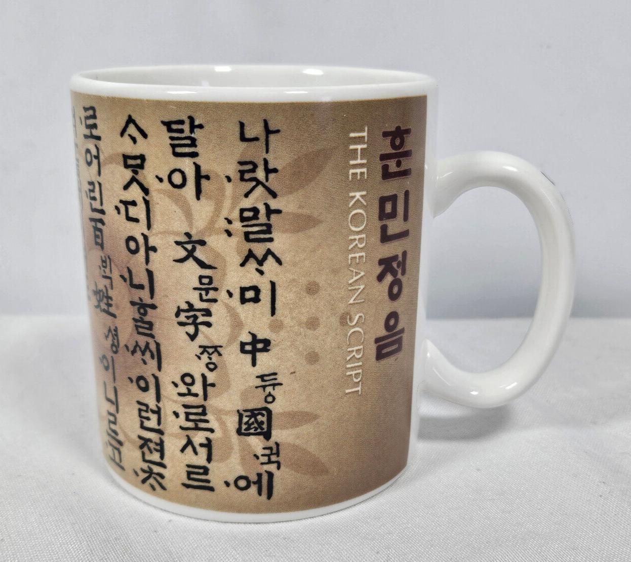 Primary image for Starbucks The Korean Script Collectible Coffee Mug 12oz 2005 Made in Korea