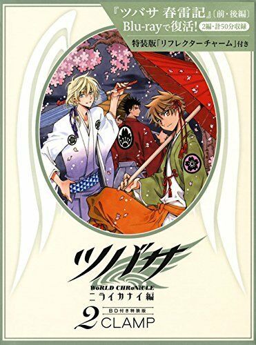 Clamp manga: Tsubasa World Chronicle: Nirai Kanai-hen vol.2 Special Edition - £69.60 GBP