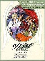 Clamp manga: Tsubasa World Chronicle: Nirai Kanai-hen vol.2 Special Edition - £69.79 GBP