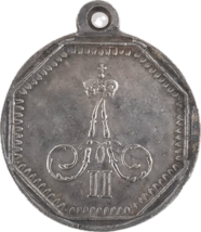 Medalla Imperial &quot;Para Utilidad&quot; - Alejandro II Edición restrinke - $18.59 CAD