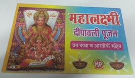 Mahalakshmi Deepawali Poojan Vrat Katha Aarti Good Luck book Hindi Diwal... - £4.66 GBP