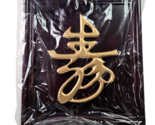 Gold Chinese Symbol SHOU Longevity on Mahogany Color Backing Frame Pictu... - $35.99