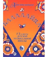 Balalaika. Music reader for 1-3 classes. [Sheet music] - $16.08 CAD