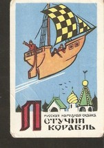 USSR Soviet Calendar 1982 Folktale cartoon illustration fairytale Flying... - $3.78