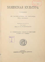 Fr.Baumgarten. EHllinskaya kul&#39;tura. St. Petersburg, Brockhaus-Efron Publishing  - £235.28 GBP