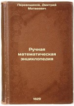 Ruchnaya matematicheskaya entsiklopediya. In Russian /Manual Mathematica... - $599.00