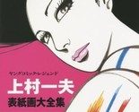 Young Comic Complete Works 1968-1981 Kazuo Kamimura Japan Manga Book - $100.68
