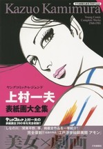 Young Comic Complete Works 1968-1981 Kazuo Kamimura Japan Manga Book - £78.89 GBP