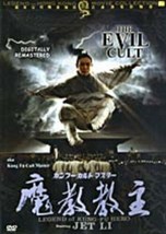 Evil cult  - Hong Kong Kung Fu Martial Arts Action movie DVD - NEW DVD - £12.60 GBP
