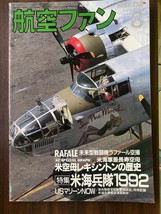 Aug &#39;92 KOKU-FAN Japan Aircraft Mag #476 Lexington history,B-25, A-1 Sky... - £15.73 GBP