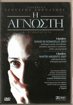 The Unknown Kseniya Rappoport Giuseppe Tornatore r2 DVD only Italian-
show or... - £9.58 GBP