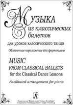 Music From Classical Ballets for the Classical Dance Lessons. Facilitated arrang - £9.19 GBP
