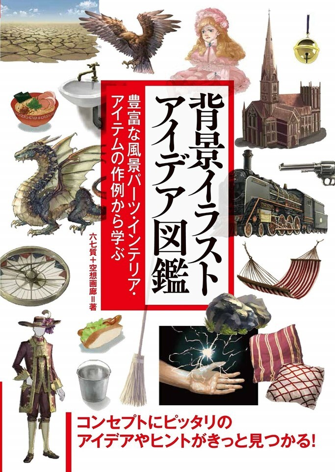 How to Draw Manga Anime Background Illustration Ideas Book JAPAN Art - $43.83