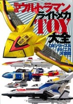 Heisei Ultraman Ride &amp; Mecha Toy Collection Book DX Series &amp; Popinika - $62.99