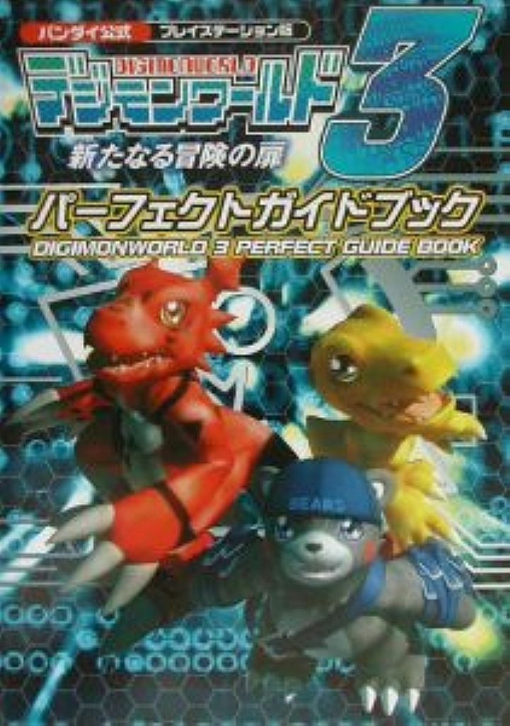 Primary image for Digimon World 3 - Door of a New Adventure - Perfect Guide Book / PS