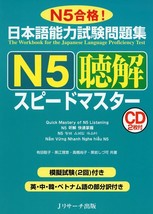 JLPT Speed Master N5 Listening Comprehension w/ 2 CDs Workbook Japanese Language - $28.37