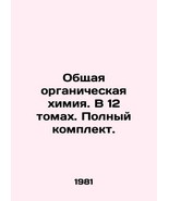 General Organic Chemistry. In 12 volumes. Complete set. In Russian (ask ... - £557.10 GBP